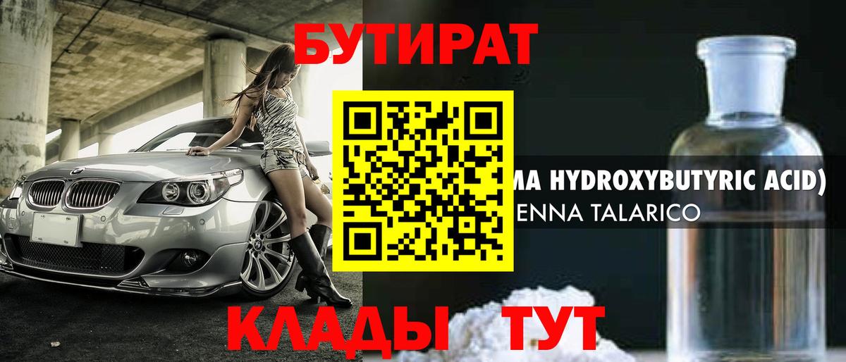 Бутират  Бутират GHB  Вход с VPN  Тихорецк 