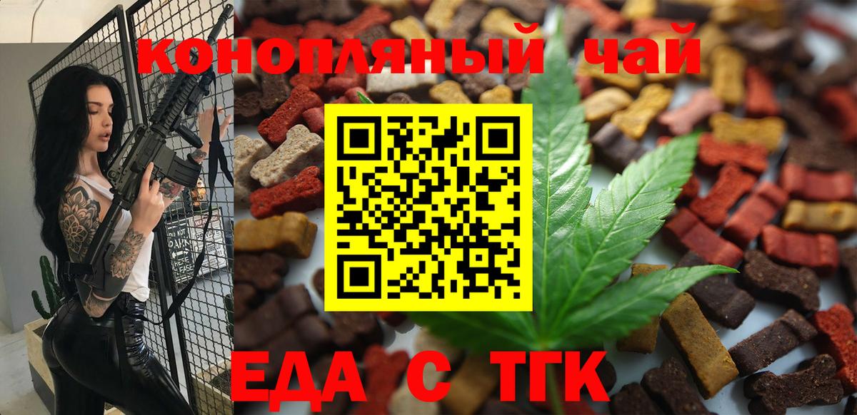 Cannafood марихуана Тихорецк