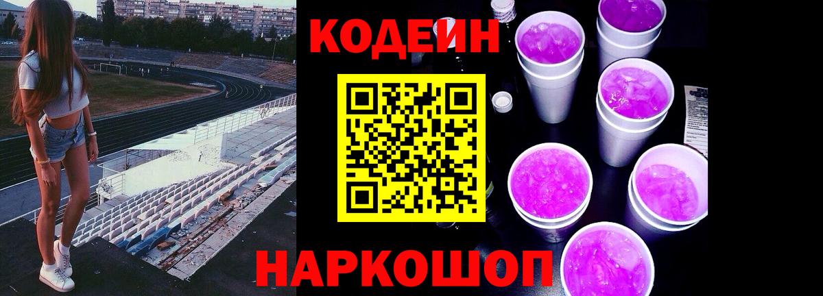 Тихорецк  Codein Purple Drank  даркнет сайт  Кодеиновый сироп Lean напиток Lean (лин)  Вход с VPN 