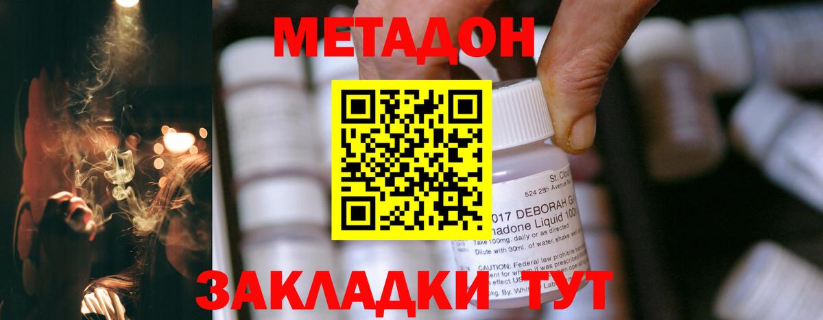 МЕТАДОН мёд  МЕТАДОН кристалл  Тихорецк  Вход с VPN 