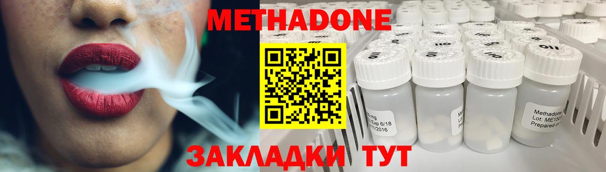 Метадон кристалл Тихорецк